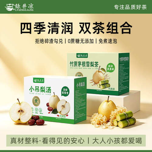 养生茶茶包小吊梨汤竹蔗茅根雪梨茶组合儿童全家清润润燥免煮茶包