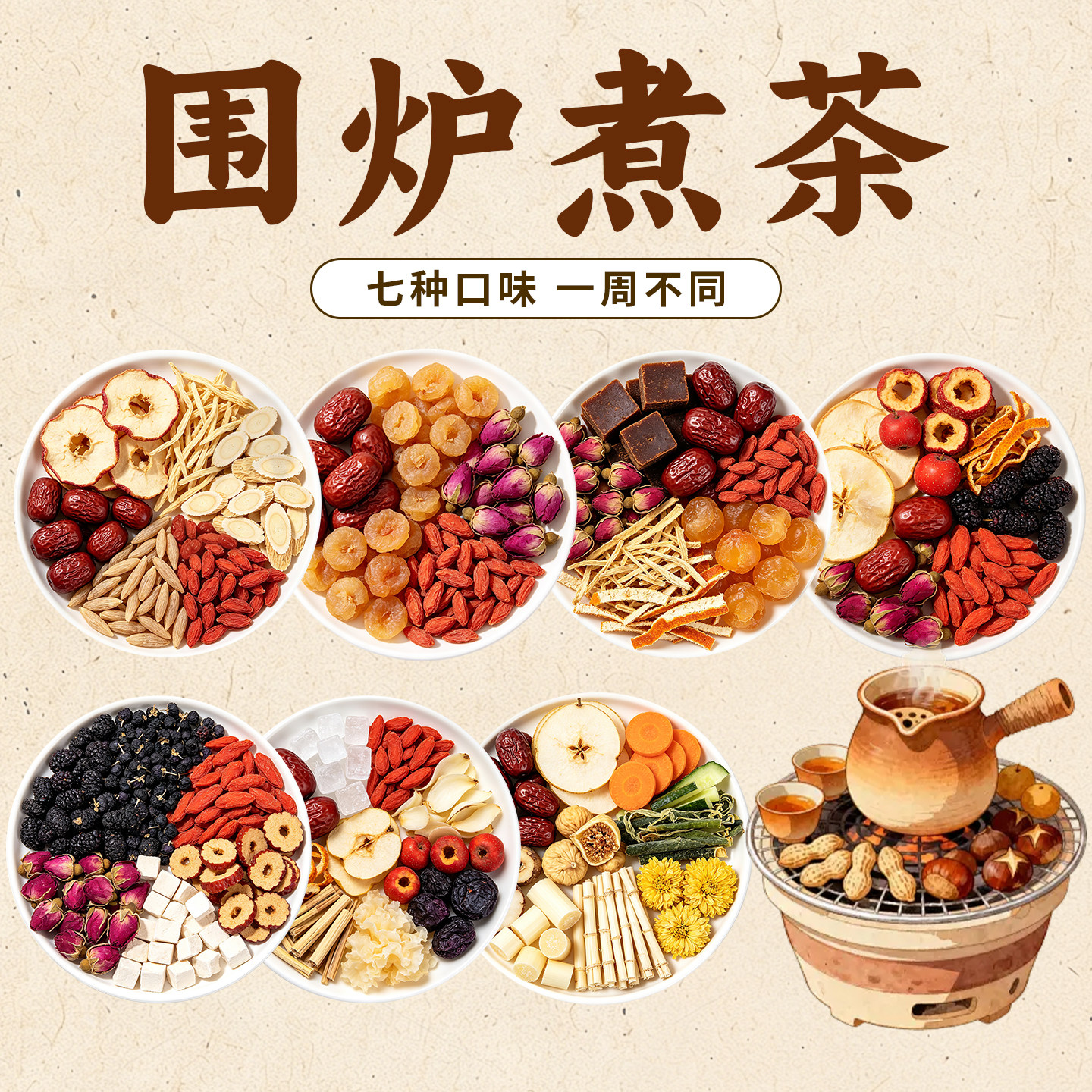 围炉煮茶茶包秋冬暖胃热饮养生茶水果茶多种口味独立小包装花果茶