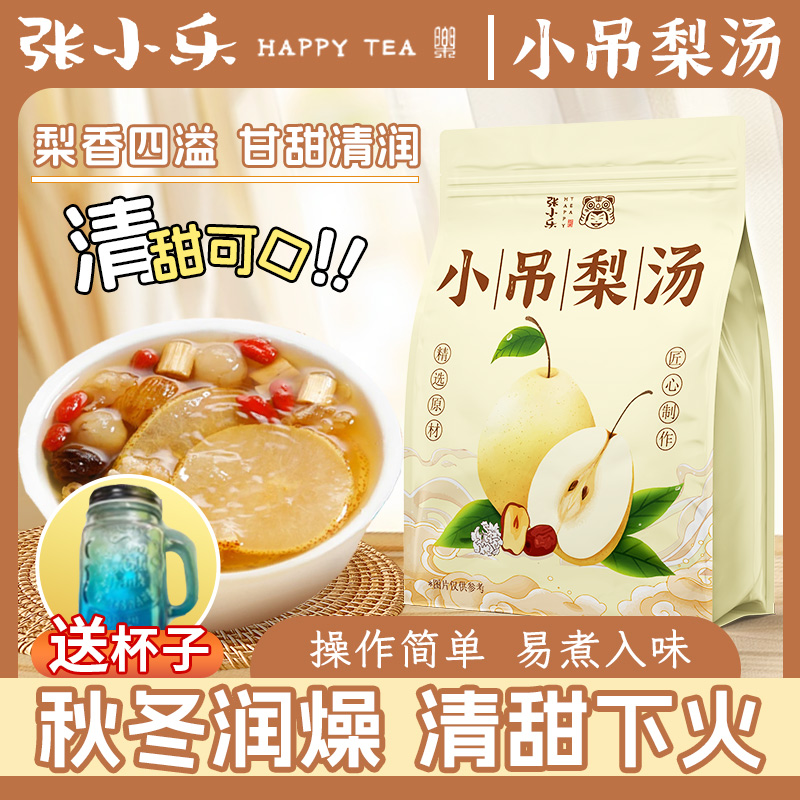老北京小吊梨汤免煮即泡送杯子