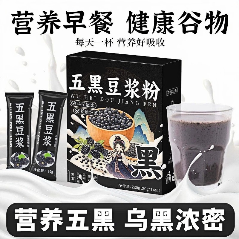 五黑高蛋白营养豆浆粉