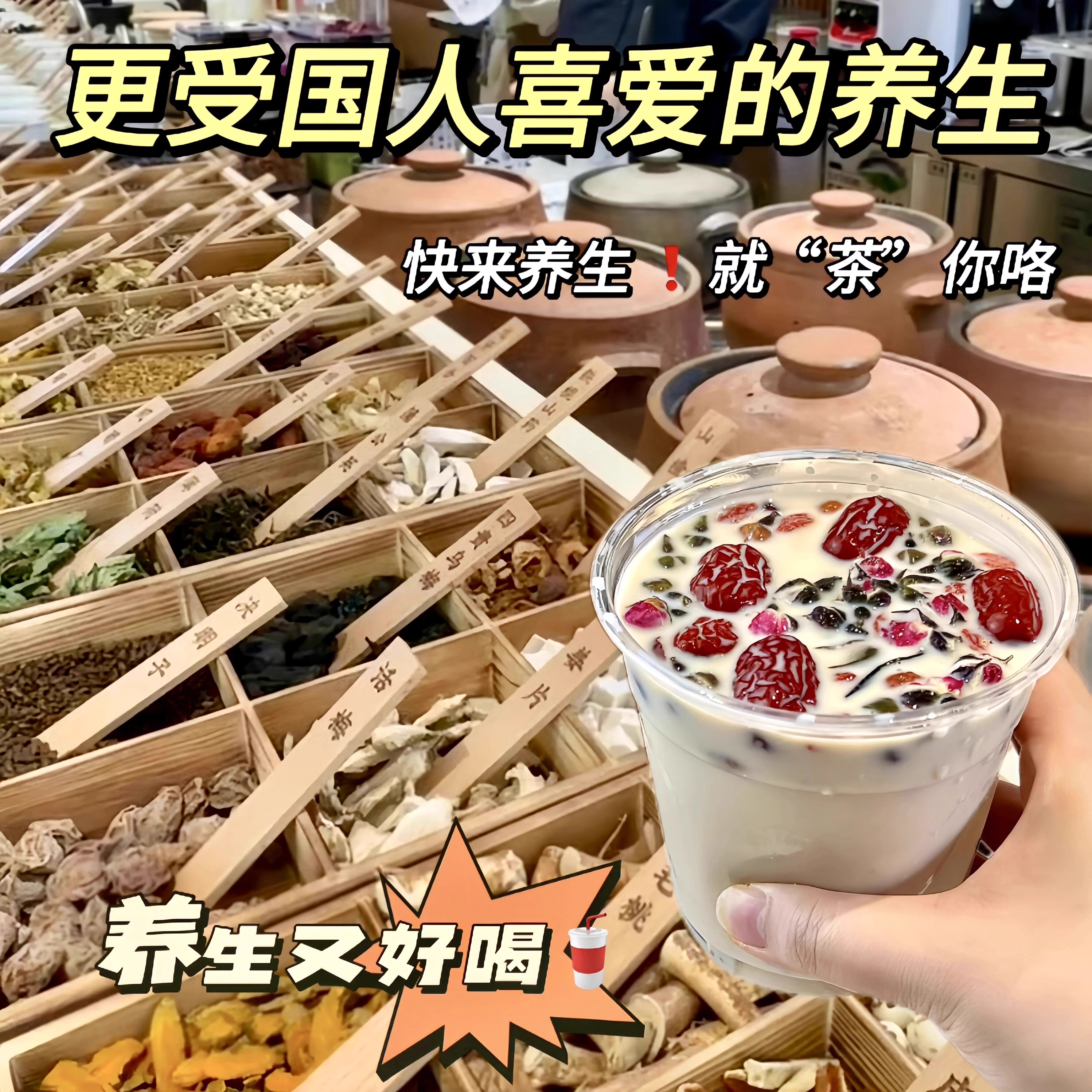 中药奶茶人参党参雪梨气血双补茶陈皮山楂脾健润燥菊花秋冬养生茶