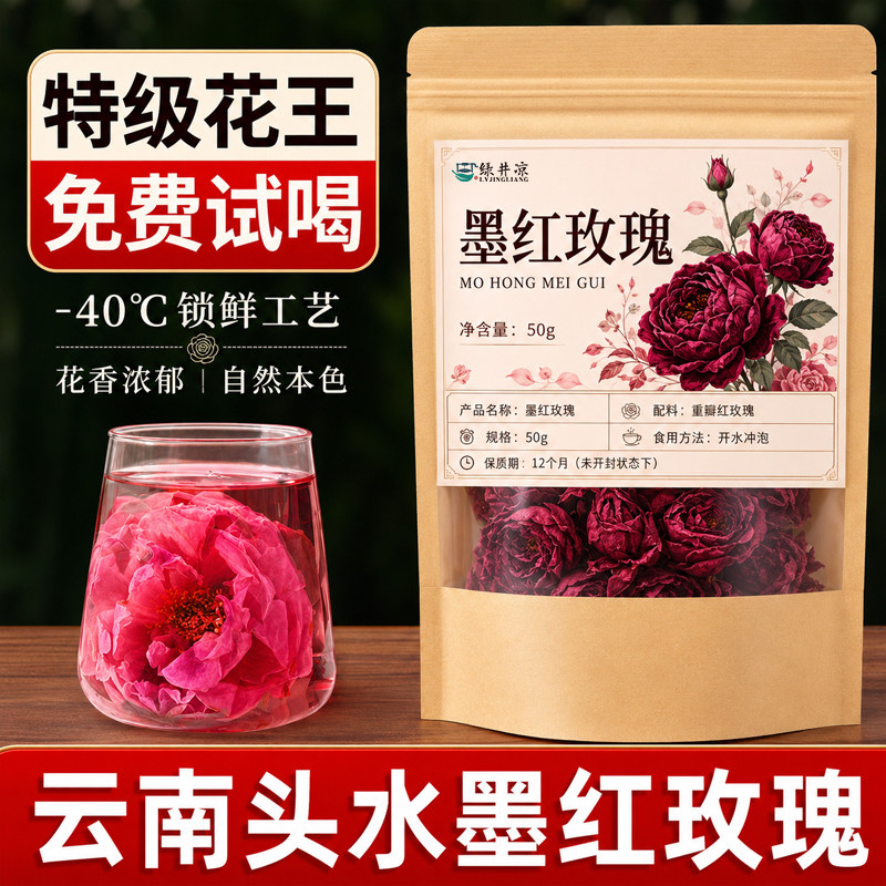 云南特级冻干墨红玫瑰花茶重瓣大朵花冠无硫官方正品女生养颜花茶