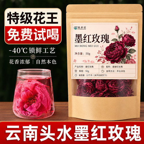 云南特级冻干墨红玫瑰花茶重瓣大朵花冠无硫官方正品女生养颜花茶