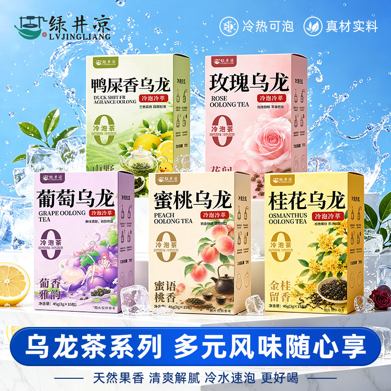 冷泡茶茶包蜜桃乌龙茶玫瑰鸭屎香乌龙茶适合女生喝的水果茶冷萃茶