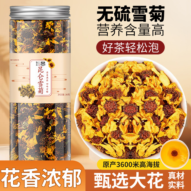 昆仑雪菊胎菊新疆高海拔昆仑山红雪菊天山野菊花茶养生茶特产花茶