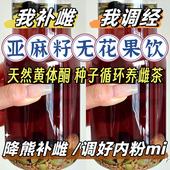 养雌茶黄体酮茶亚麻籽无花果桑葚种子循坏茶降维茶懒人茶养生茶