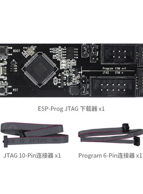 ESP-Prog固件程序下载器 ESP8266/ESP32调试工具 JTAG烧录调试器