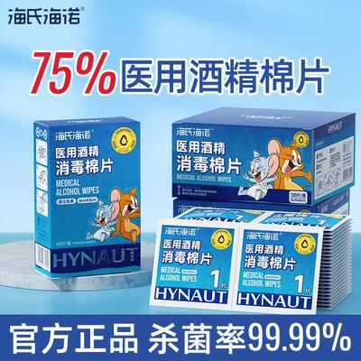 海氏诺医用酒精消毒棉片75