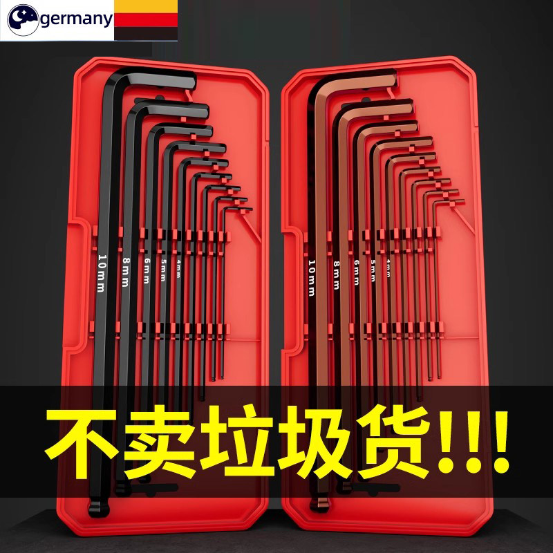 德国品质内六角扳手 套装梅花6角螺丝刀工具六棱六方匙五金大全