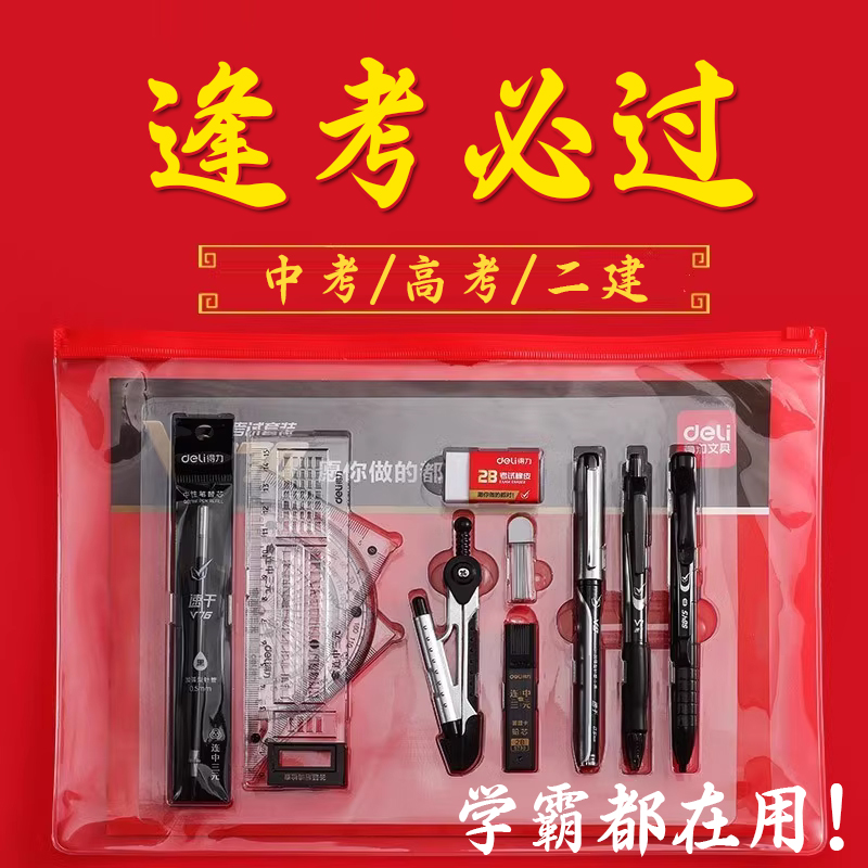 【学霸都在用的】中考高考试文具
