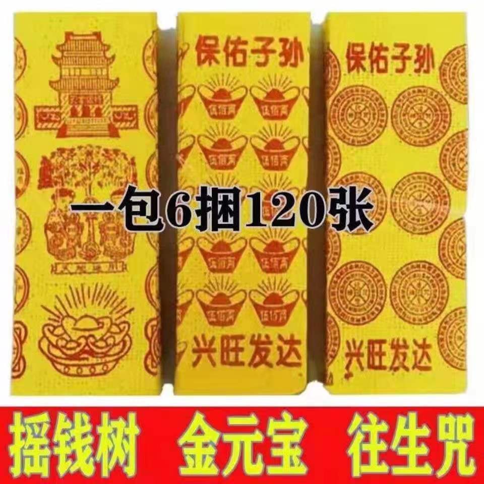 祭祖用品摇钱树金元宝路路通通天币万贯金钱清明节上坟黄烧纸 办公设备/耗材/相关服务 瓦楞原纸 原图主图