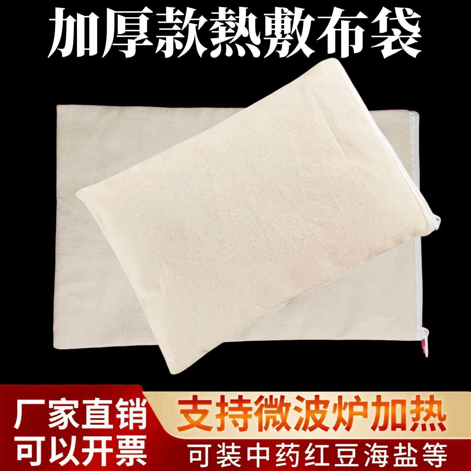 热敷布包布袋子粗盐袋理疗袋中药粉袋专用帆布袋腰椎热敷拉链空袋图片
