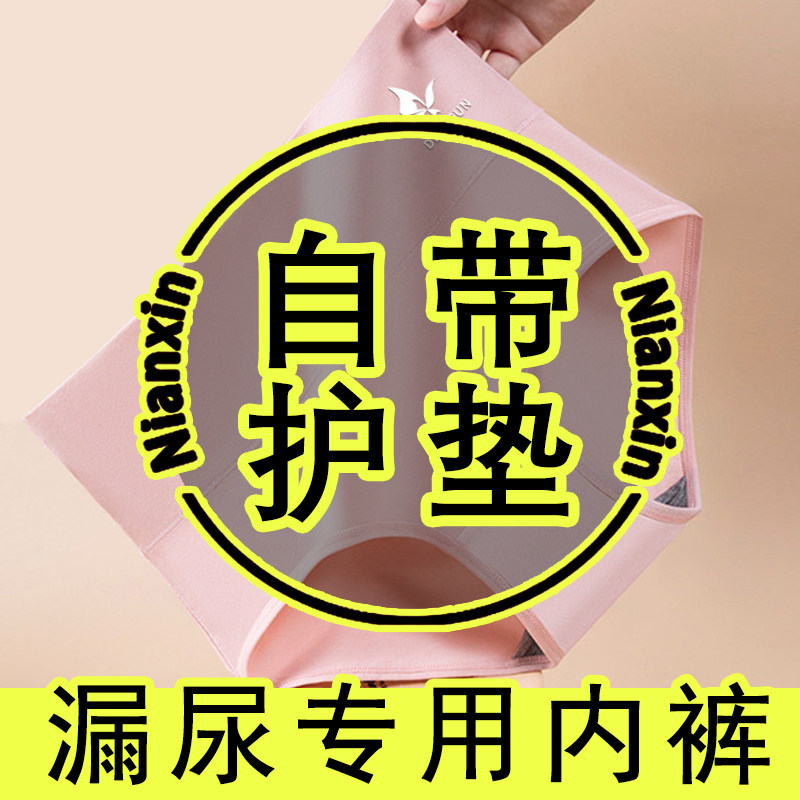 纯棉高腰女内裤轻失禁产后漏尿自带护垫吸水巾加厚裆部透气不防水
