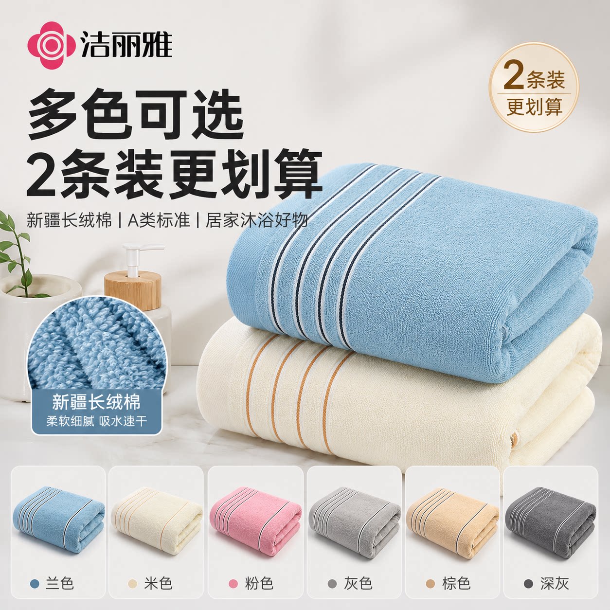 洁丽雅纯棉吸水速干不掉毛浴巾
