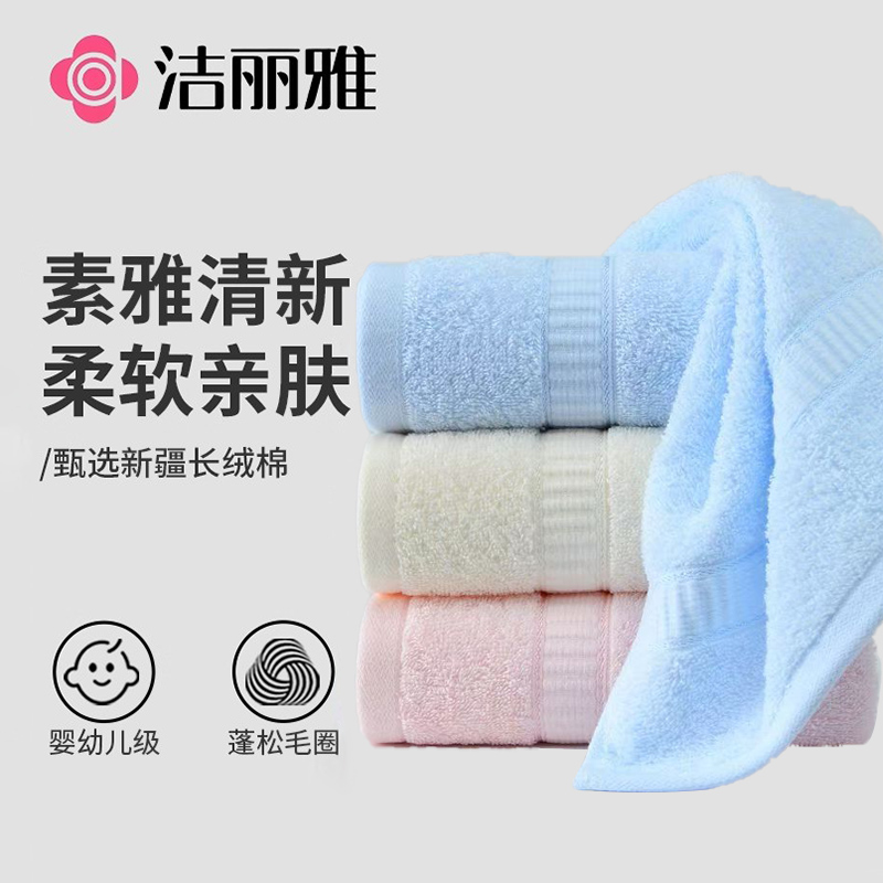 洁丽雅毛巾全棉a类吸水不掉毛