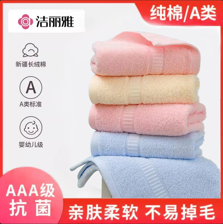 洁丽雅毛巾洗脸巾纯棉100全棉