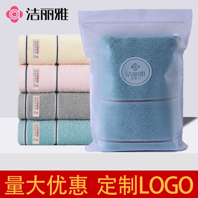 洁丽雅毛巾独立包装定制logo