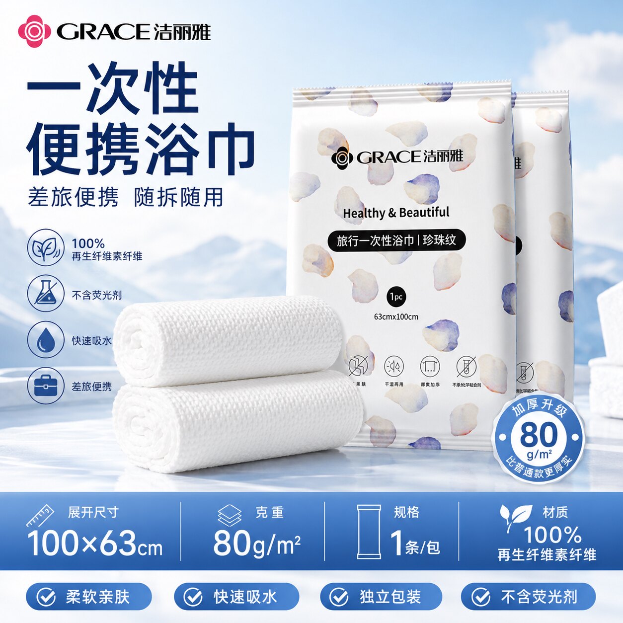 洁丽雅一次性加厚压缩浴巾