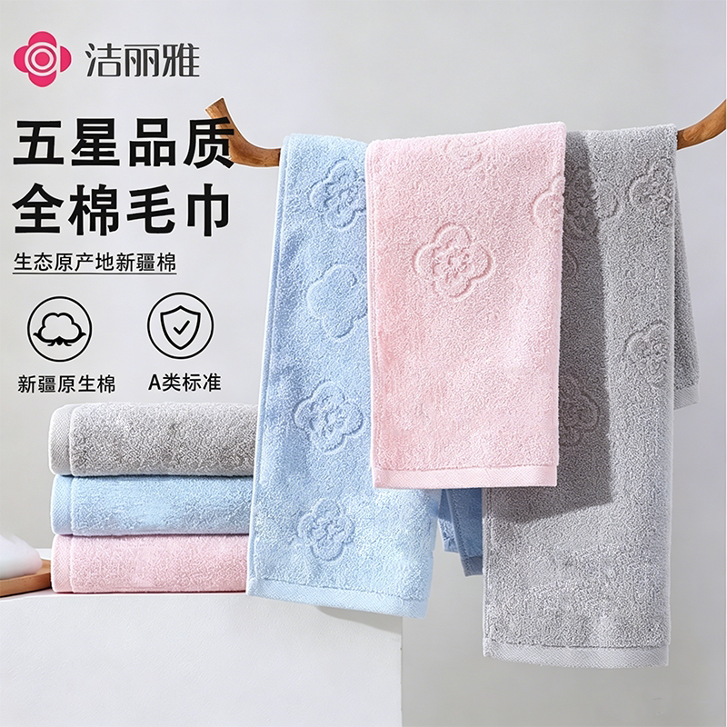 洁丽雅新疆长绒棉吸水不掉毛毛巾