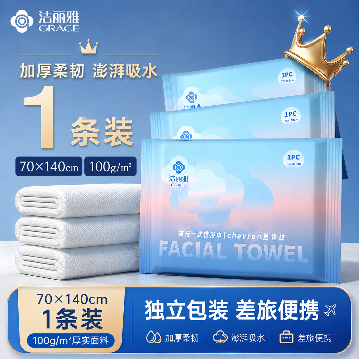 洁丽雅一次性加厚加大压缩浴巾