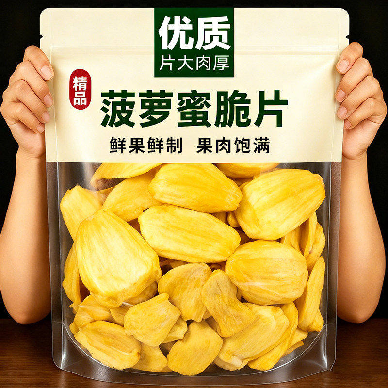 菠萝蜜干500g脱水果干零食即食泰国风味果蔬脆片孕妇儿童休闲小吃