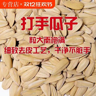 多味瓜子白壳打手葵花籽脱皮批发坚果炒货休闲白皮大包装袋零食