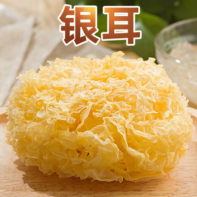 银耳干货250g福建古田农家特产新鲜软糯雪耳糯耳白木耳官方旗舰店