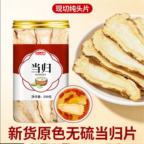 当归头片甘肃岷县特正品级中草药材黄芪大纯头当归党参气血三宝茶