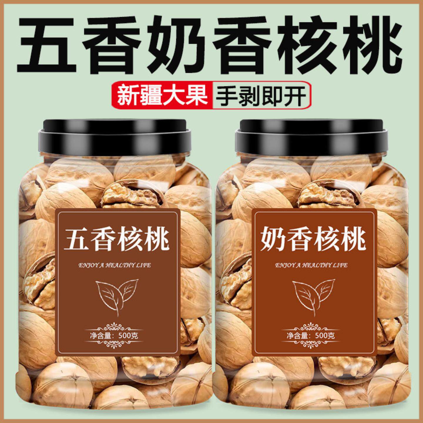 新疆特产烤核桃2025新货椒盐奶香五香味熟薄皮纸皮核桃官方旗舰店图片