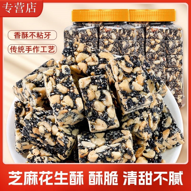 新货黑芝麻花生酥糖500g传统手工老式糕点浙江特产小零食现做罐装