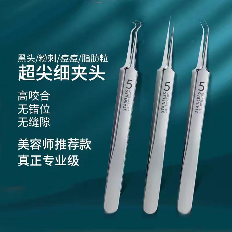 超尖细胞夹粉刺针套装超细去黑头镊子夹挑痘痘专用工具神器美容院