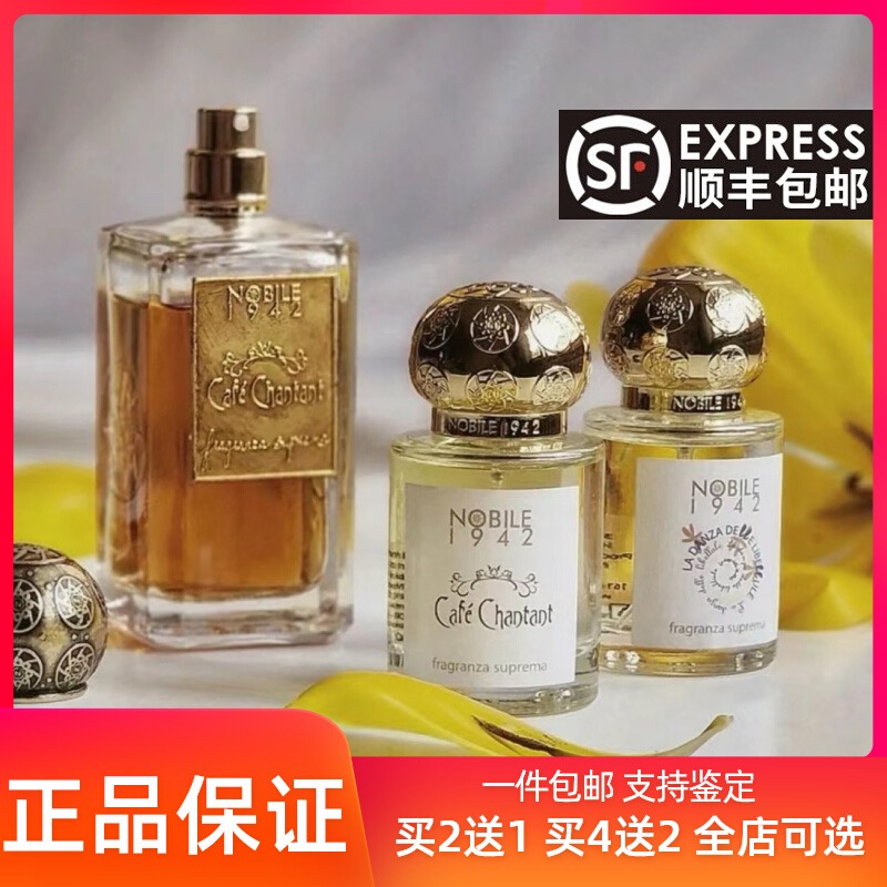 诺拜Nobile1942月色檀香鲁德蜻蜓之舞咖啡香颂果树下晚祷香水小样