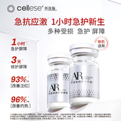 好物体验专享 乔洛施AR急护瓶敏感晒后快速褪红屏障修护精华