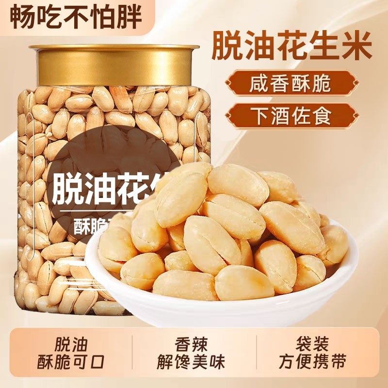 山东脱油花生米去皮壳坚果仁炒货熟食解馋下酒小菜小吃休闲零食品,零食/坚果/特产,花生,淘宝优惠券,粉丝福利购,淘宝优惠卷