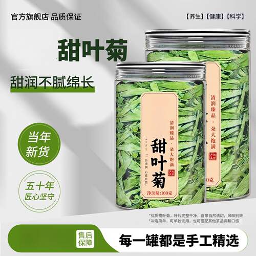 甜菊叶甜叶菊500g代糖低糖甜味散装苷干叶另售特级花茶花草茶叶