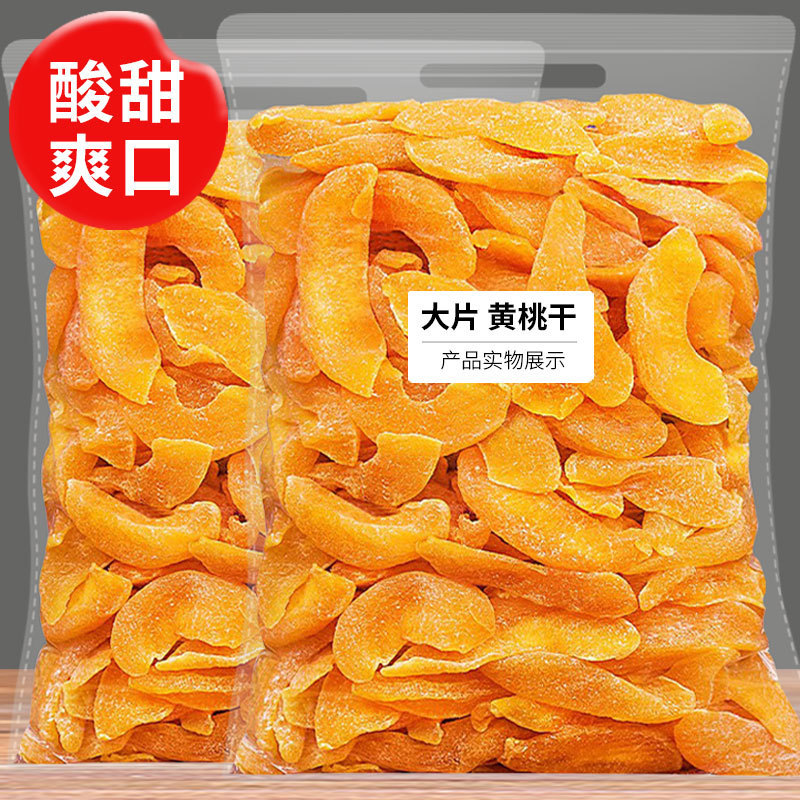 黄桃干桃肉袋装包装水蜜桃果脯果干桃脯蜜饯网红休闲零食水果干