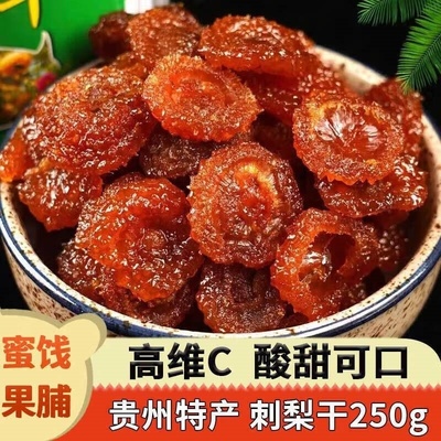 刺梨干500g贵州土特产功效零食果脯非野生年货小零食果干鲜果干果