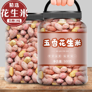 2023新五香花生米散装发批生红皮原味炒货10斤装年货零食瓜子批发