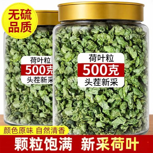 特级荷叶中药材荷叶茶官方旗舰店荷叶干荷叶方片完整无碎新鲜严选