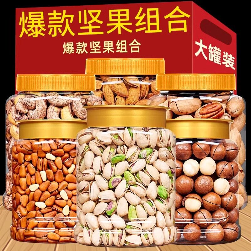坚果组合整箱干果散装称斤批发零食中秋送礼送长辈大礼包坚果礼盒
