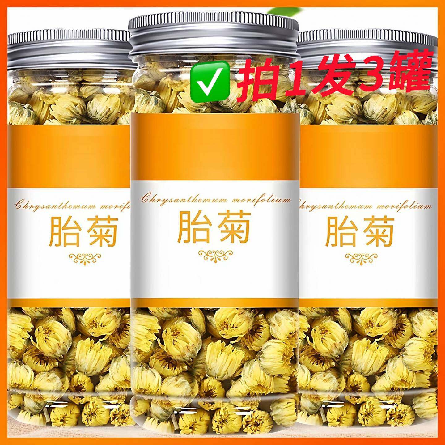 【新货头茬胎菊】桐乡胎菊王正宗菊花茶