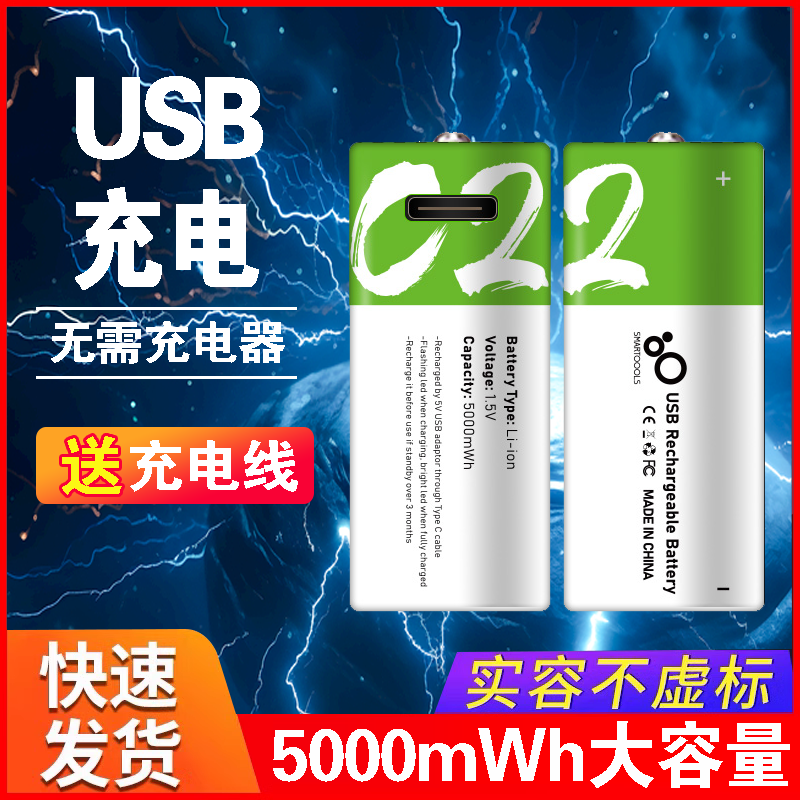 USB充电电池 二2号锂电芯C2 1.5V替代干li通用玩具收音机电池