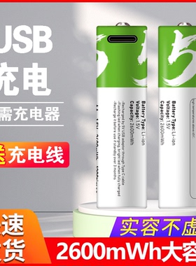 USB充电电池锂电芯5号AA 1.5V恒压7大容量9v玩具遥控鼠标1可充电2