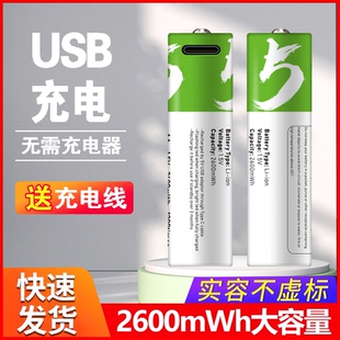 USB充电电池锂电芯5号AA 1.5V恒压7大容量9v玩具遥控鼠标1可充电2