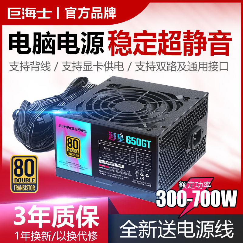 巨海士全新显卡静音电脑电源台式机主机电源300W400W500W550W650W