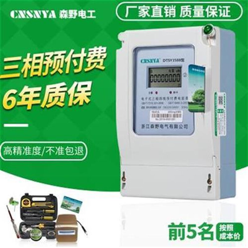 三相四线预付费电表380v插卡电能表卡J商用电度R表浇地灌溉公用表