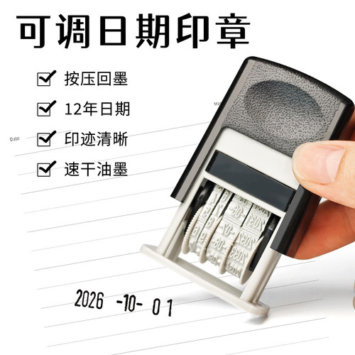 日期回墨章可调年月日打码器