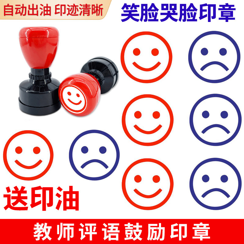 笑脸教师用表现打卡鼓励表扬哭脸奖罚老师教学小印章值日签到心情太棒了儿童表现盖章笑脸哭脸印章老师改作业