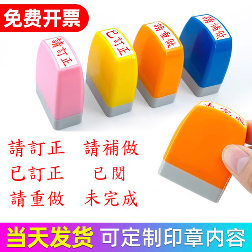 教师繁体评语印章学习长条批改作业中英文请订正请重做未完成定做
