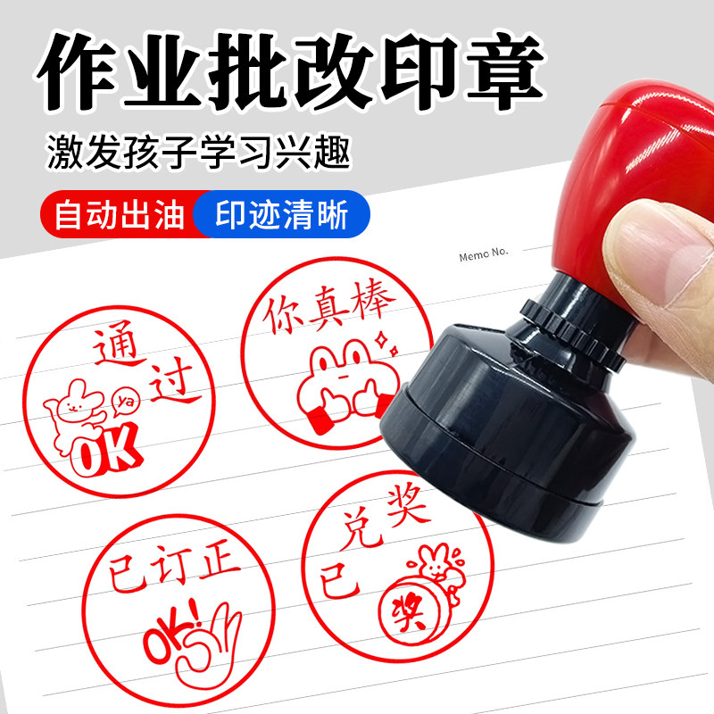 批语已阅已读已兑奖通关兑换教师用印章幼儿园老师批改作业表扬鼓励奖励小学生儿童已背已查卡通圆章按压式